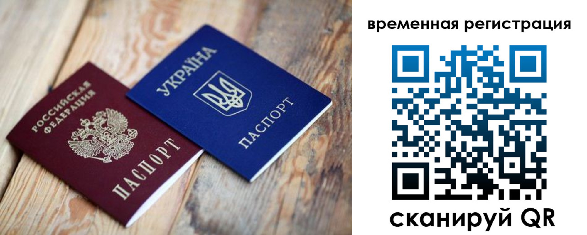 временная регистрация для школы в Дрезне
