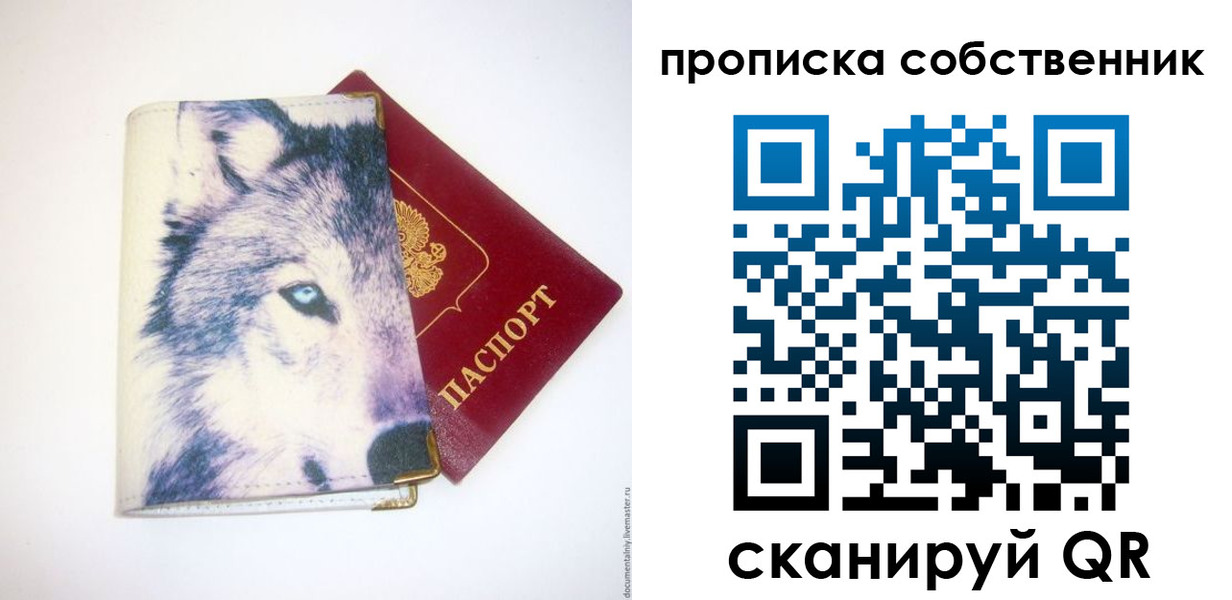 прописка от собственника в Дрезне